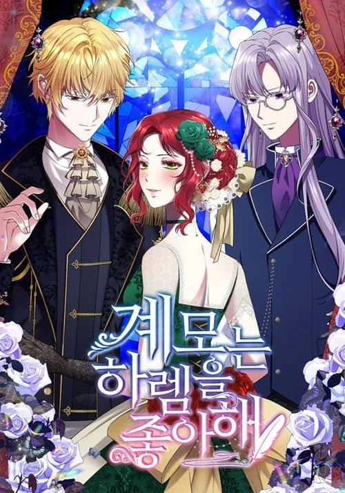 Stepmother Loves Harem