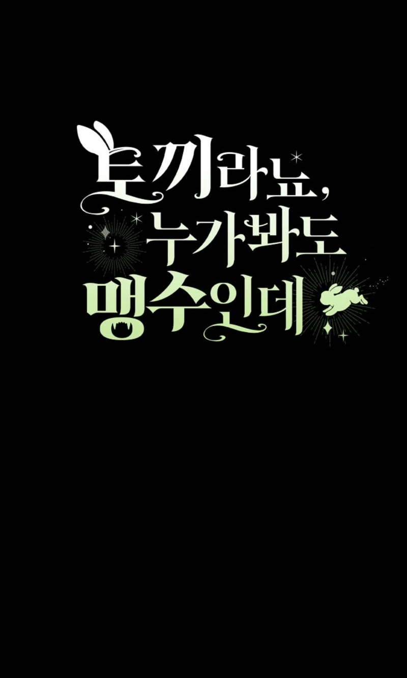 A rabbit? Anyone can see it's a beast Chapter 16 Page 18