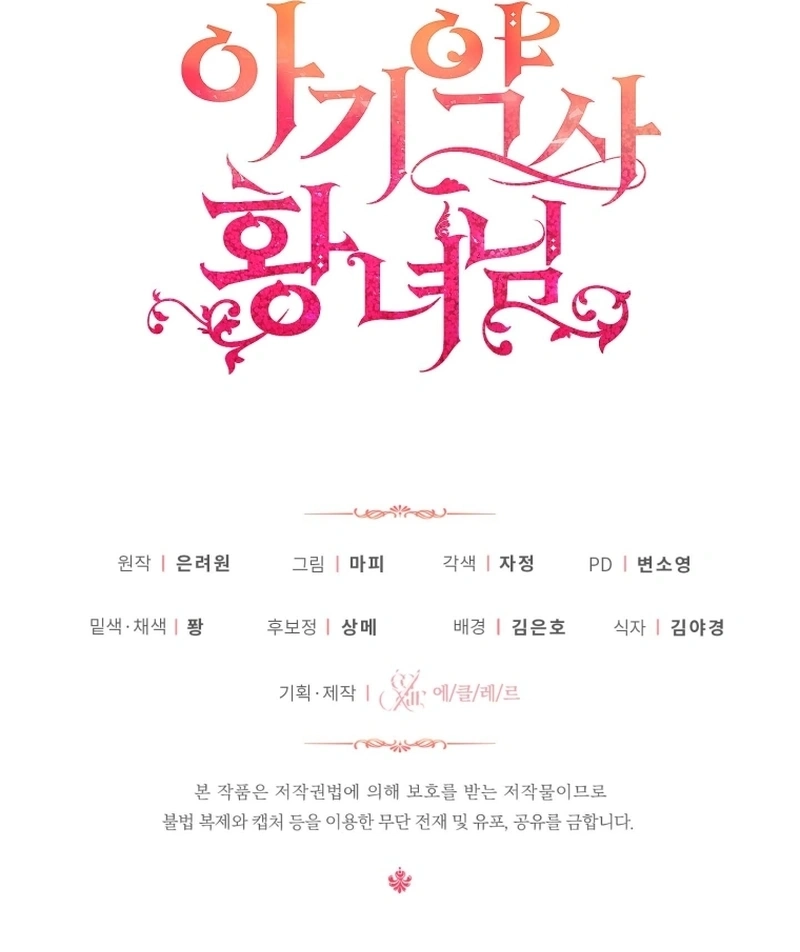 Baby Pharmacist Princess Chapter 82 Page 16