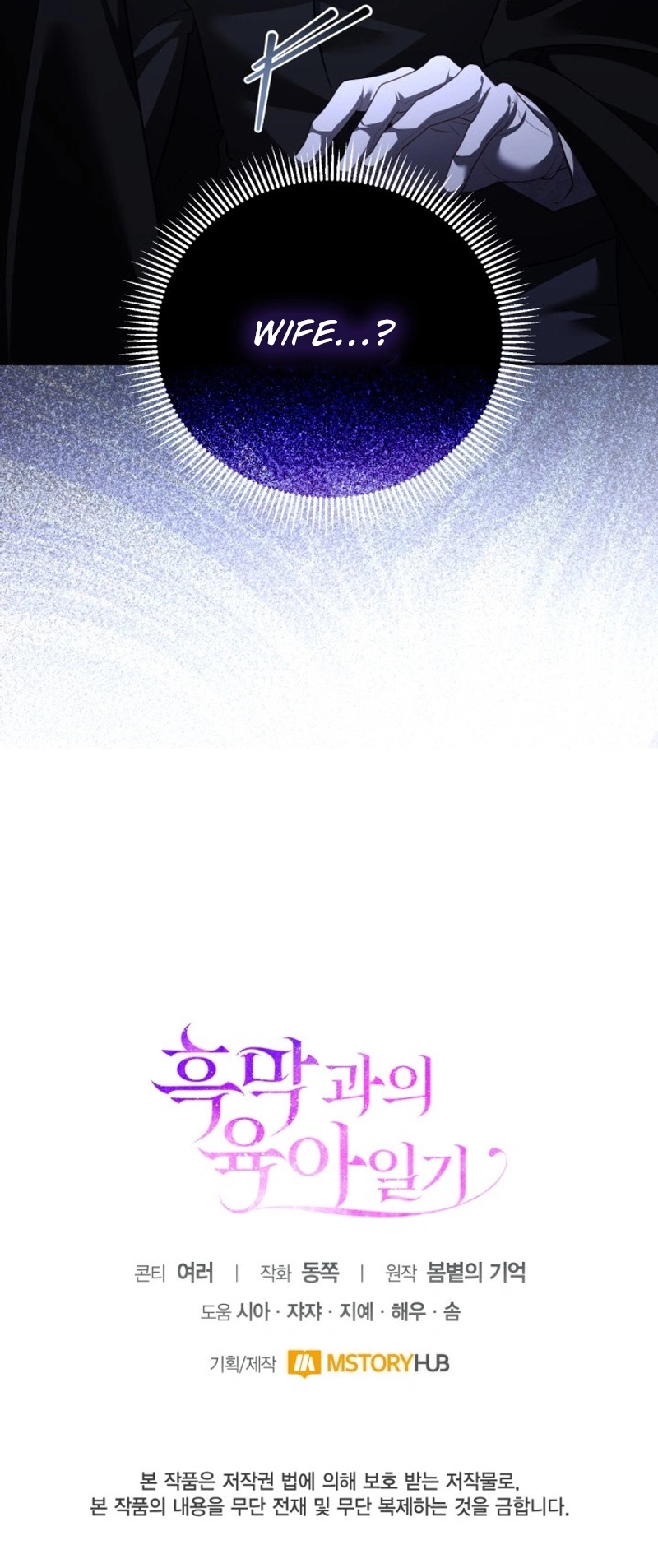 Childcare Diary With the Villain Chapter 62 Page 10