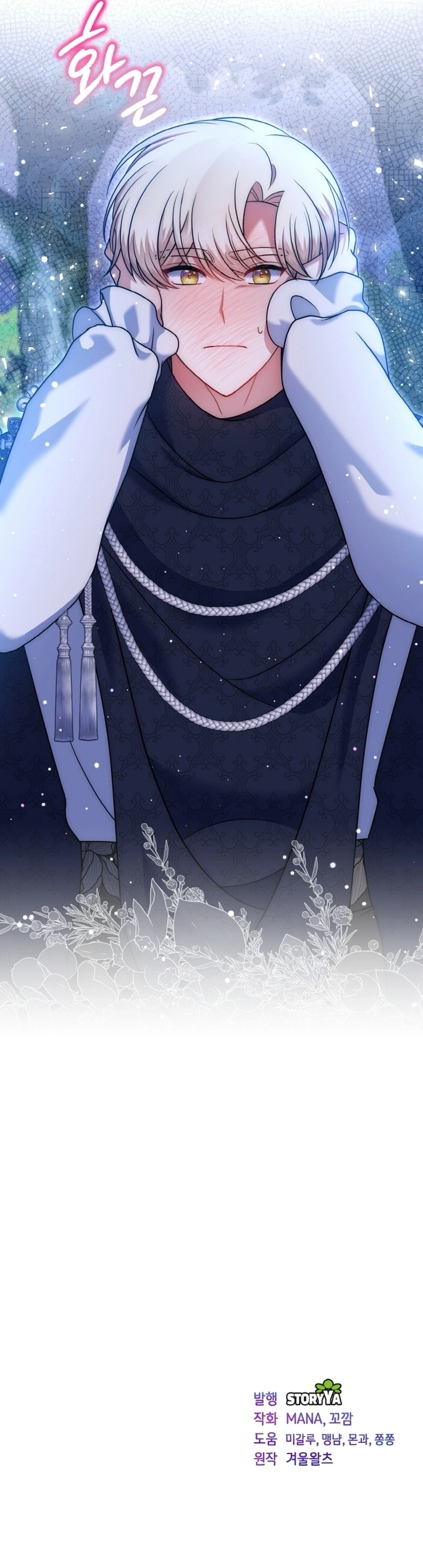 I Am the Last Villainess He Has to Kill Chapter 40 Page 12