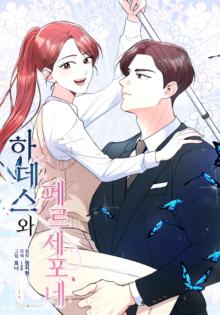 Hades & Persephone