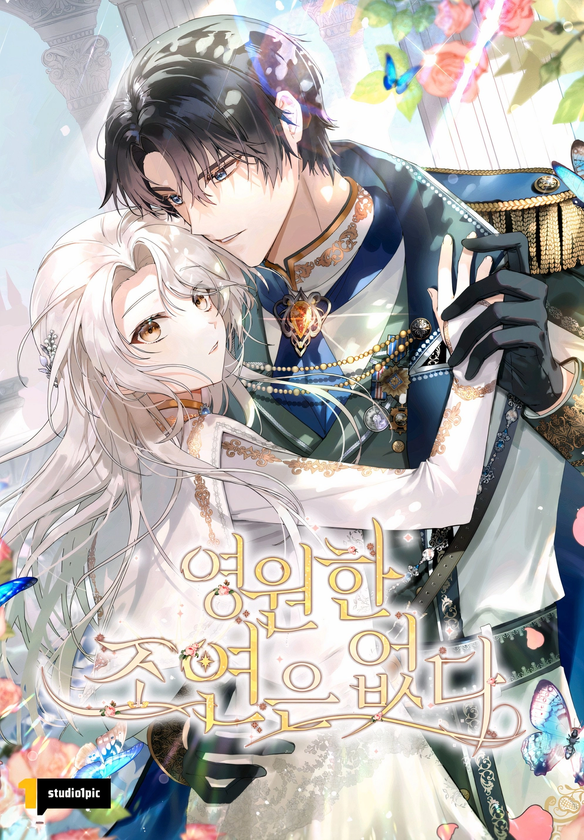 I Will Not Be the Supporting Character Forever