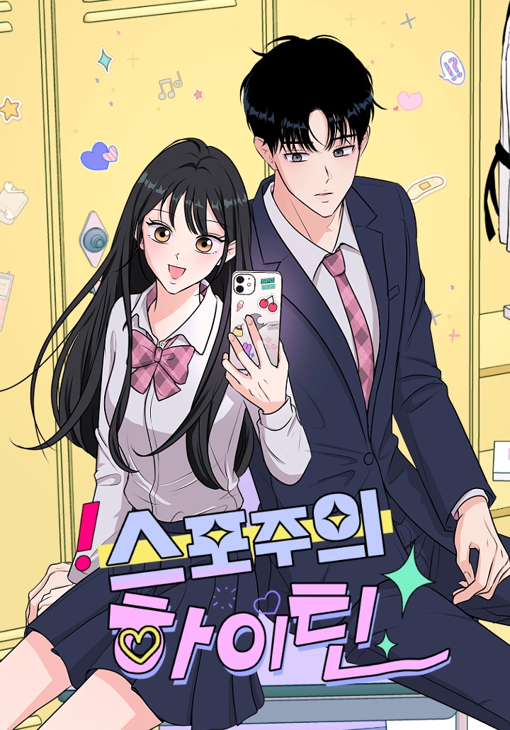 Highteen Spoiler 