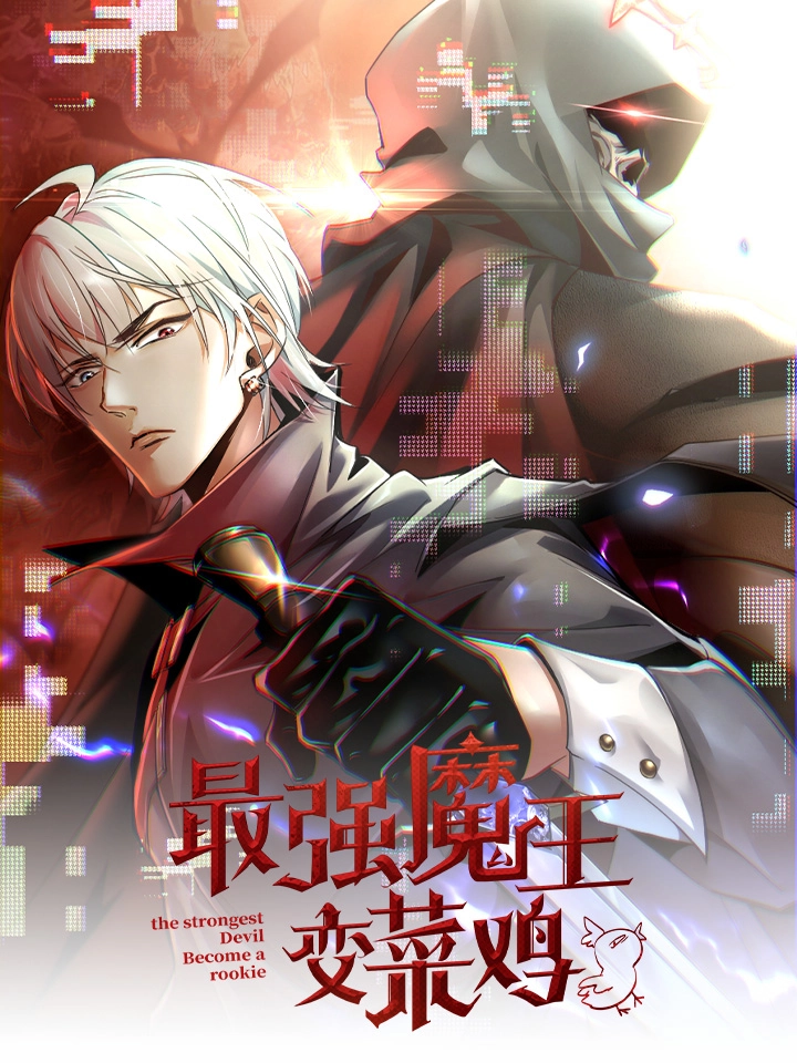 The Strongest Devil Becomes a Rookie