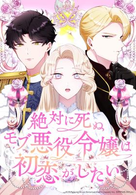 The Doomed Mob Villainess Just Wants to Experience First Love