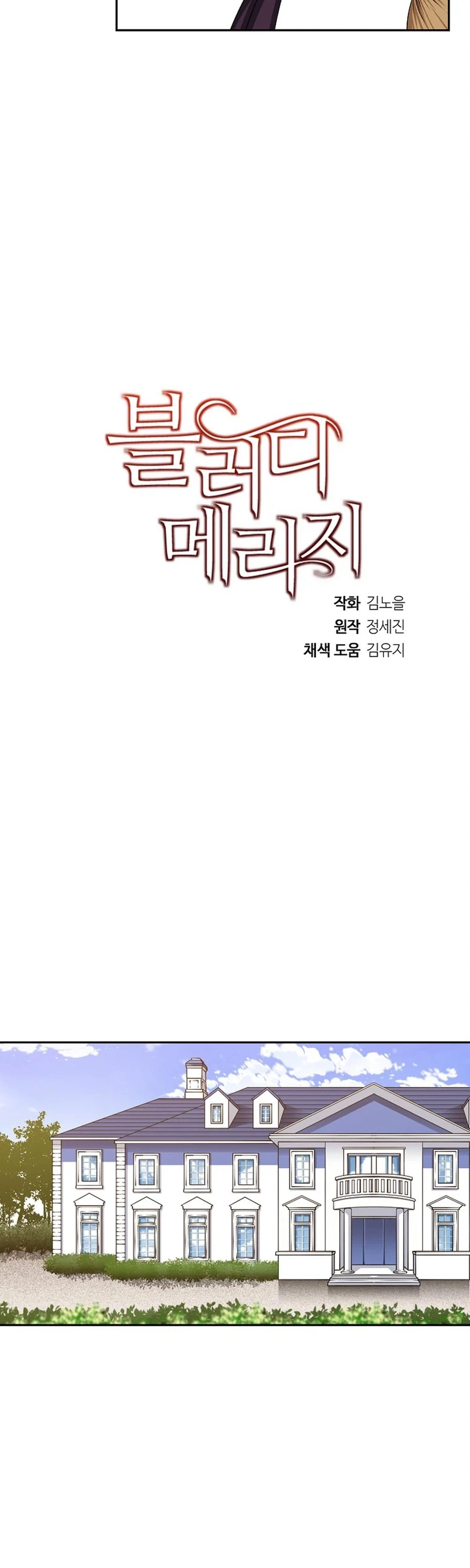 Bloody Marriage Chapter 62 Page 5