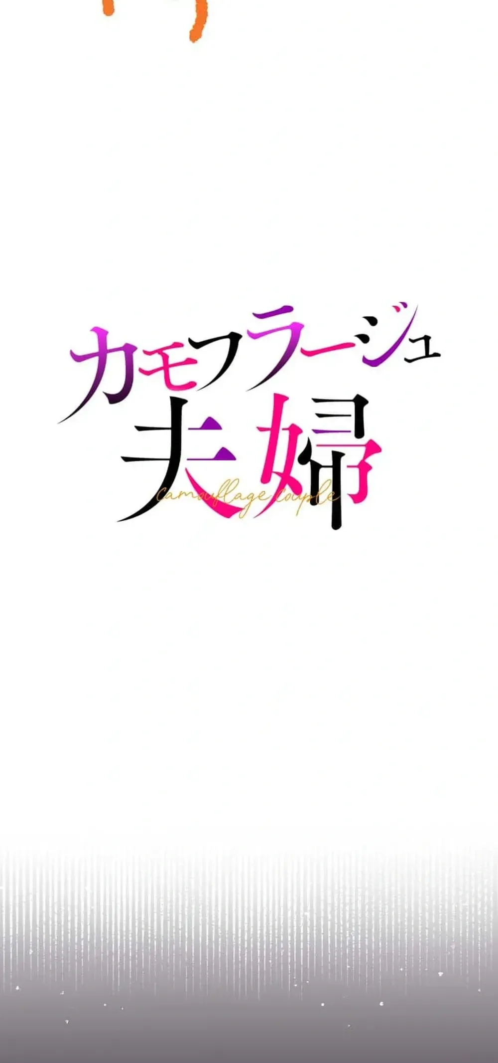 Camouflage Couple Chapter 23 Page 4