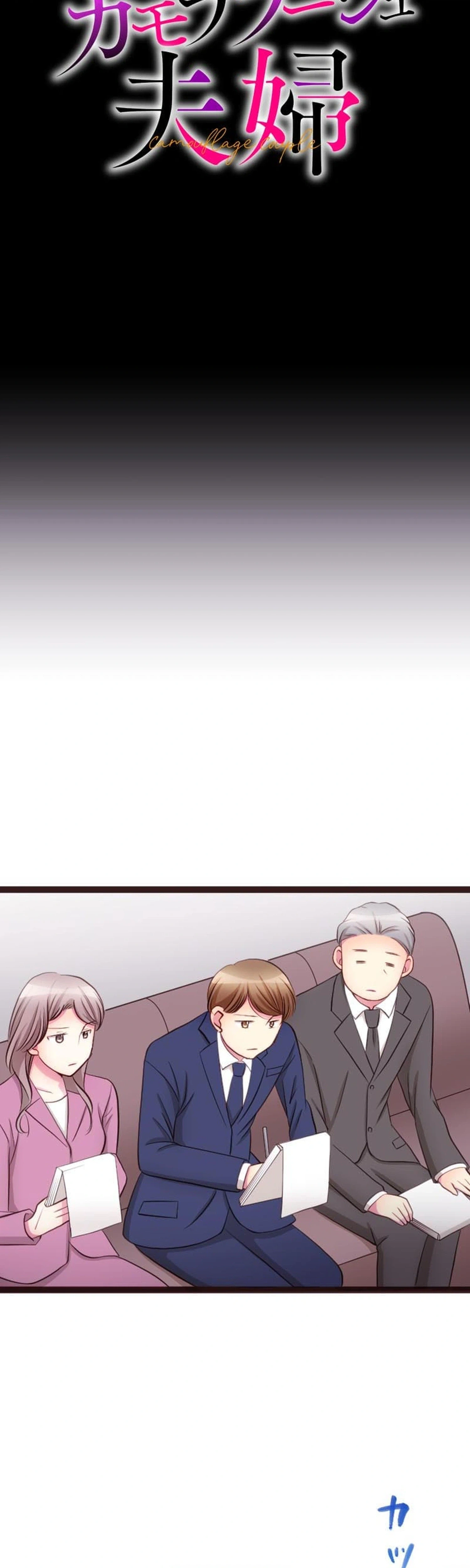Camouflage Couple Chapter 41 Page 5