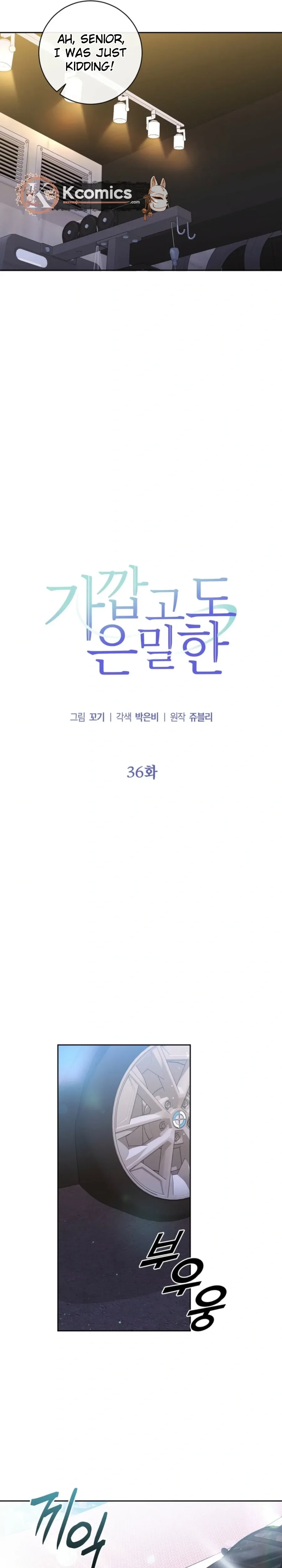 Close and Secretive Chapter 36 Page 17