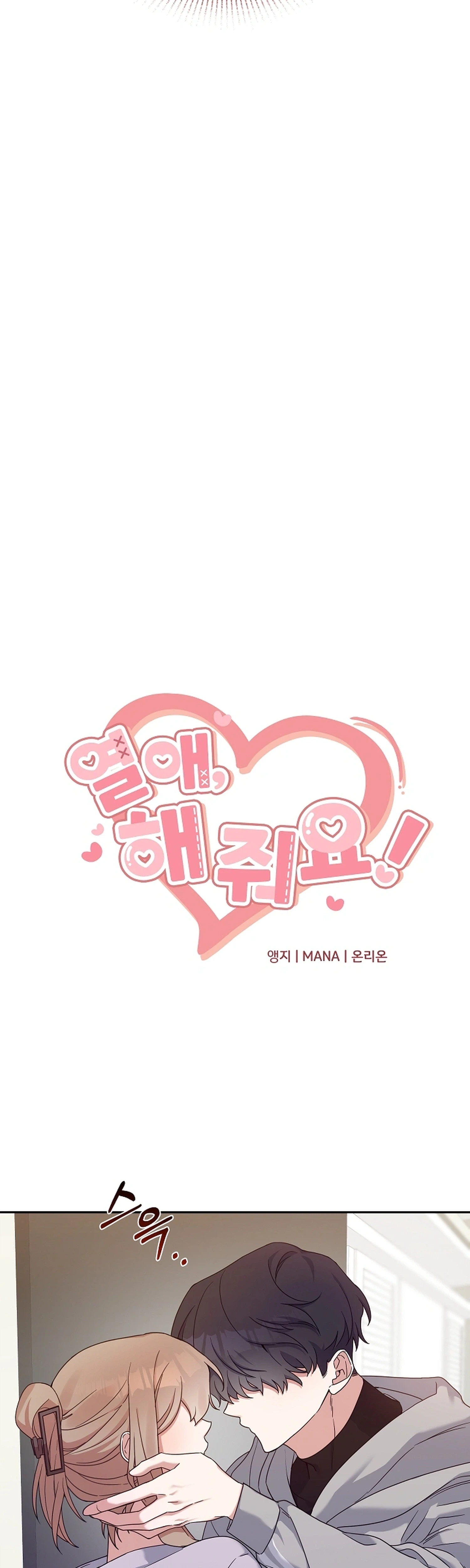 Do It, Oppa! Chapter 5 Page 6