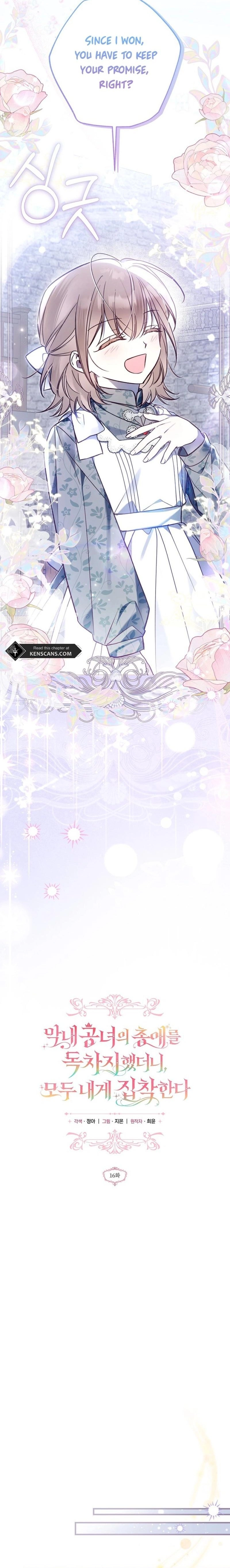 monopolized the youngest princess's favor, and now everyone is obsessed with me Chapter 16 Page 7