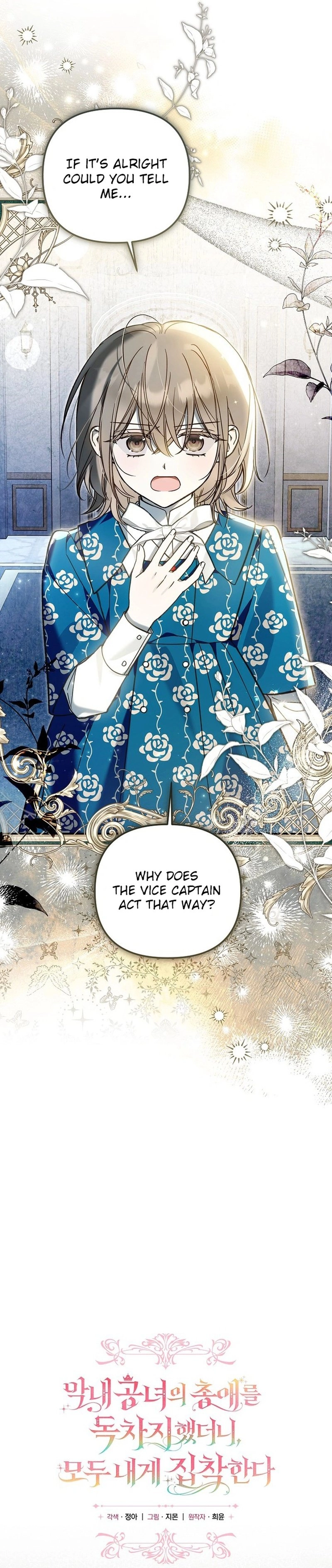 monopolized the youngest princess's favor, and now everyone is obsessed with me Chapter 14 Page 14