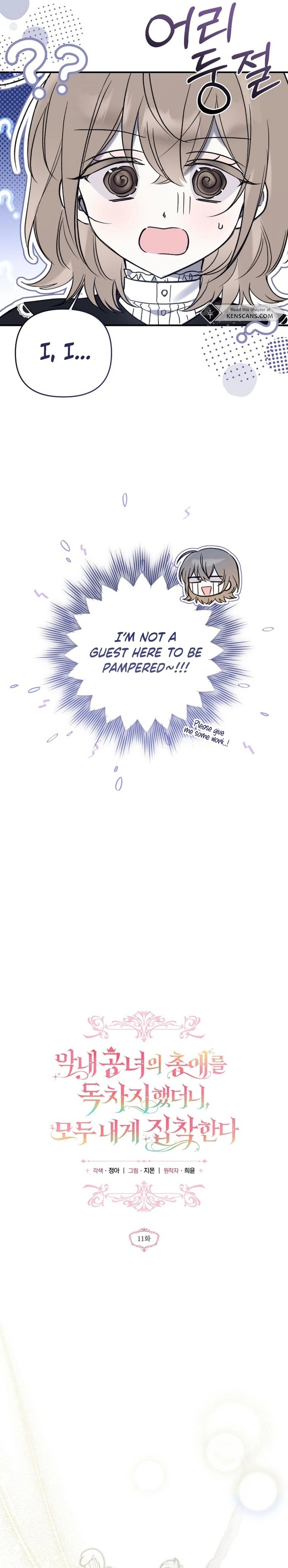 monopolized the youngest princess's favor, and now everyone is obsessed with me Chapter 11 Page 7