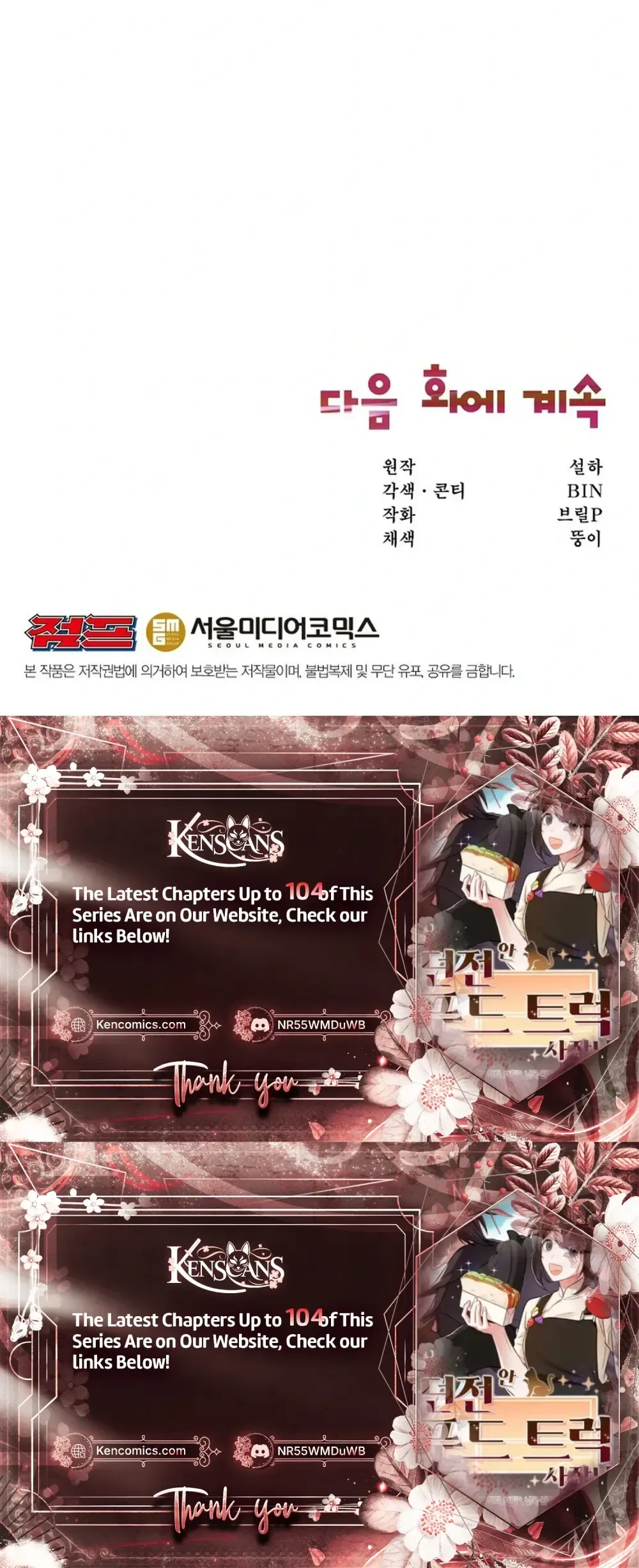 Food Truck Owner inside the Dungeon Chapter 97 Page 38