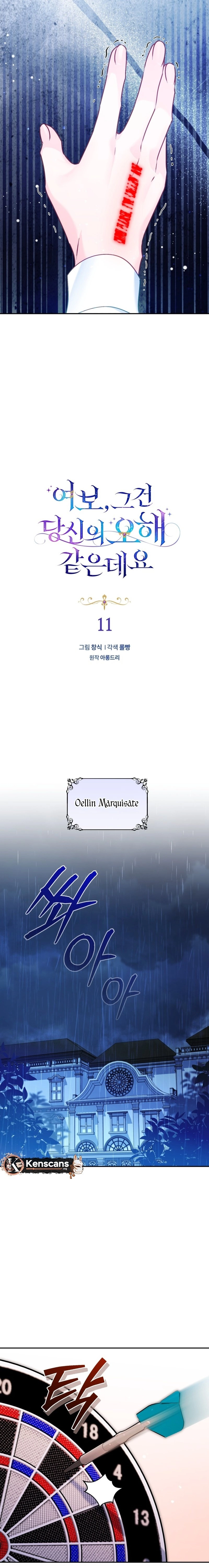 Honey, I Think That's a Misunderstanding Chapter 11 Page 5