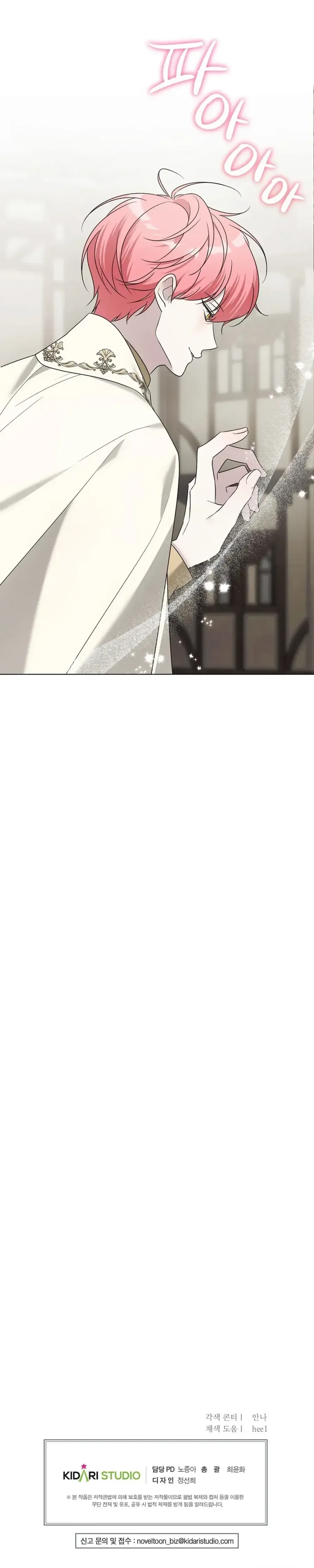 I Accidentally Tamed the Duke Chapter 100 Page 40