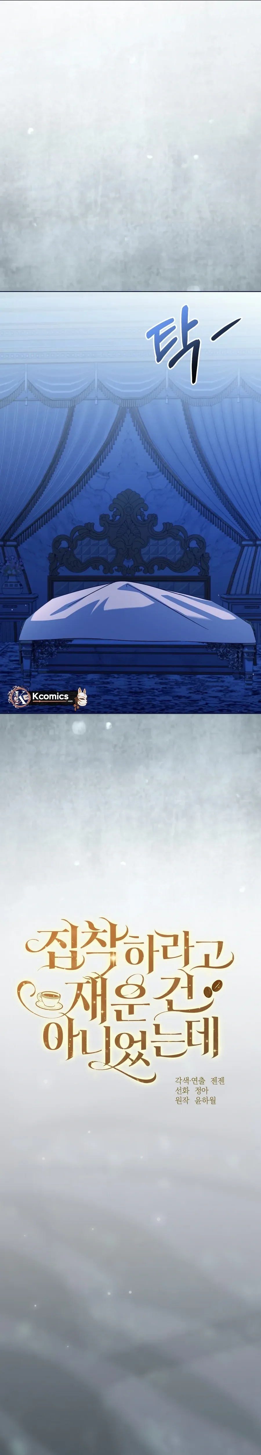 I Didn't Lull You to Sleep Only for You to Be Obsessed Chapter 77 Page 11