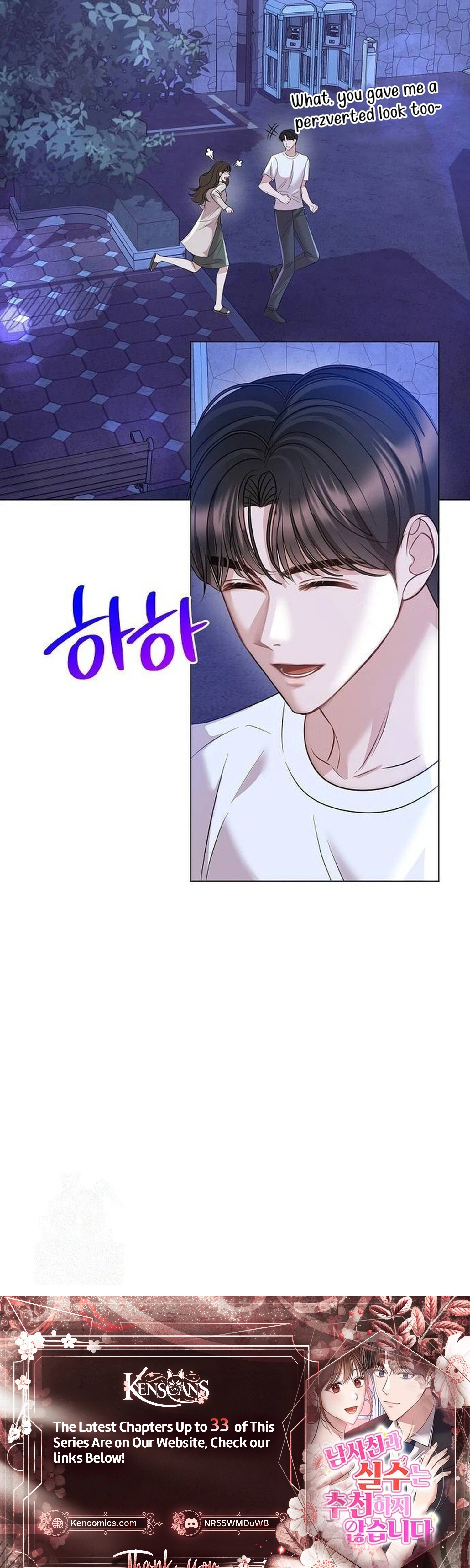 I Don't Recommend Making a Mistake With Your Male Friend Chapter 26 Page 32