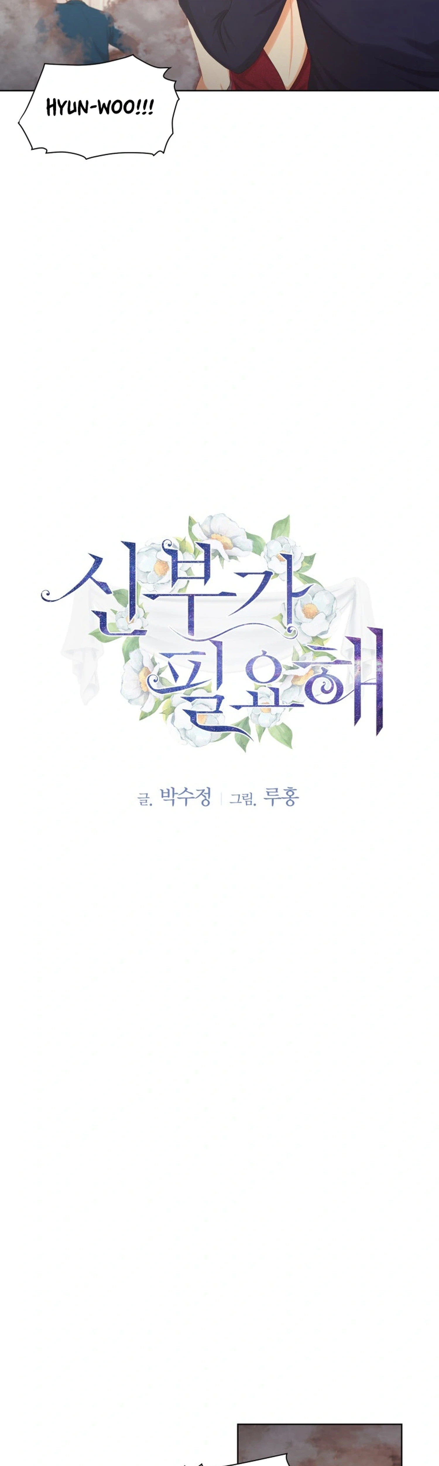I Need a Bride Chapter 12 Page 2
