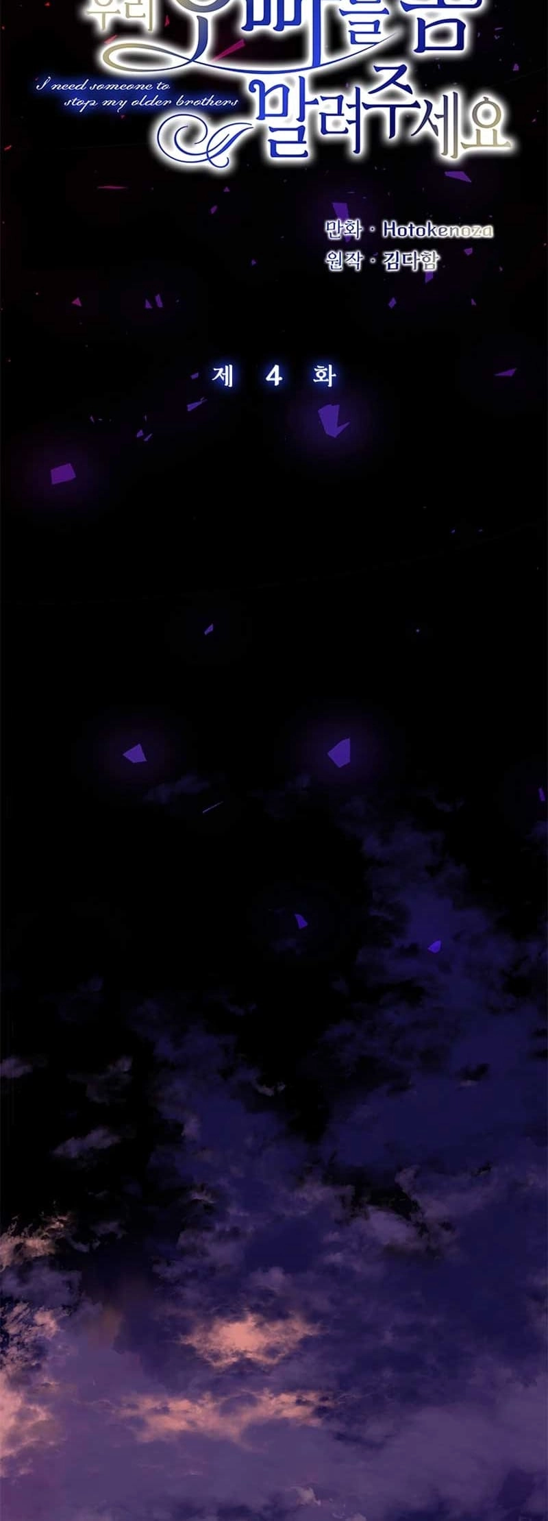 I Need Someone to Stop My Older Brothers Chapter 4 Page 4