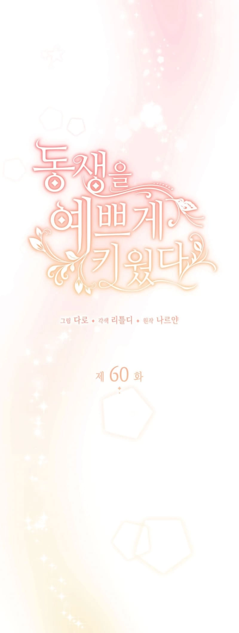 I Raised My Younger Sister Beautifully Chapter 60 Page 6