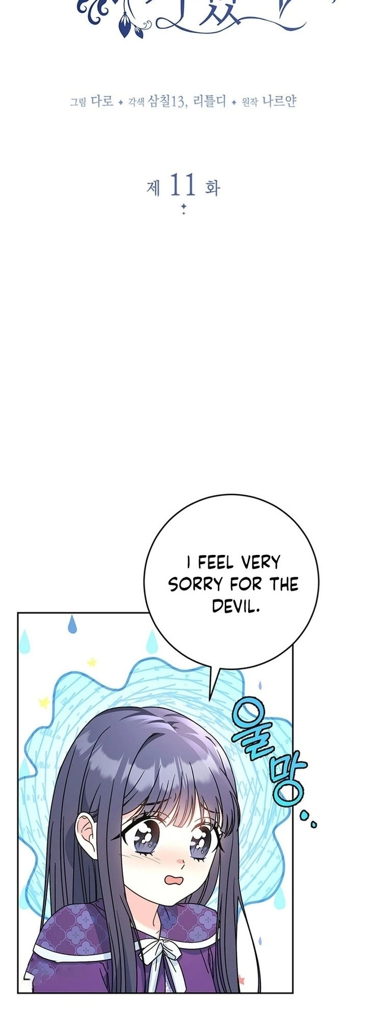 I Raised My Younger Sister Beautifully Chapter 11 Page 23