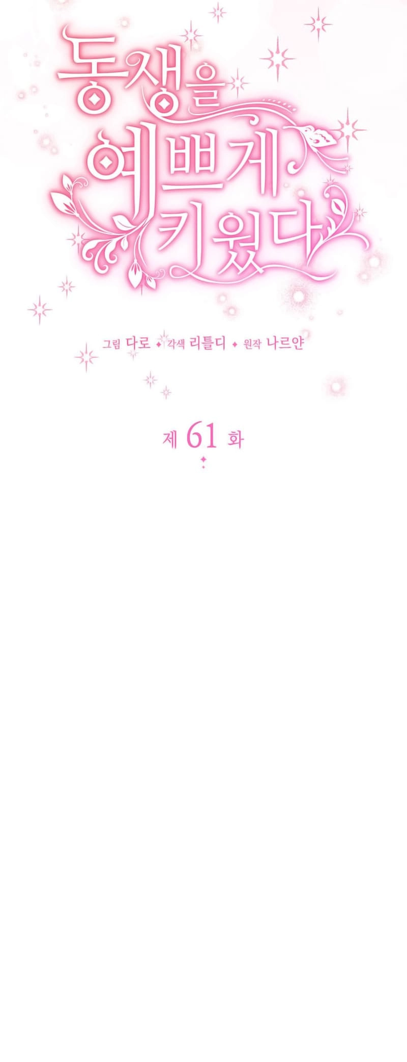 I Raised My Younger Sister Beautifully Chapter 61 Page 9