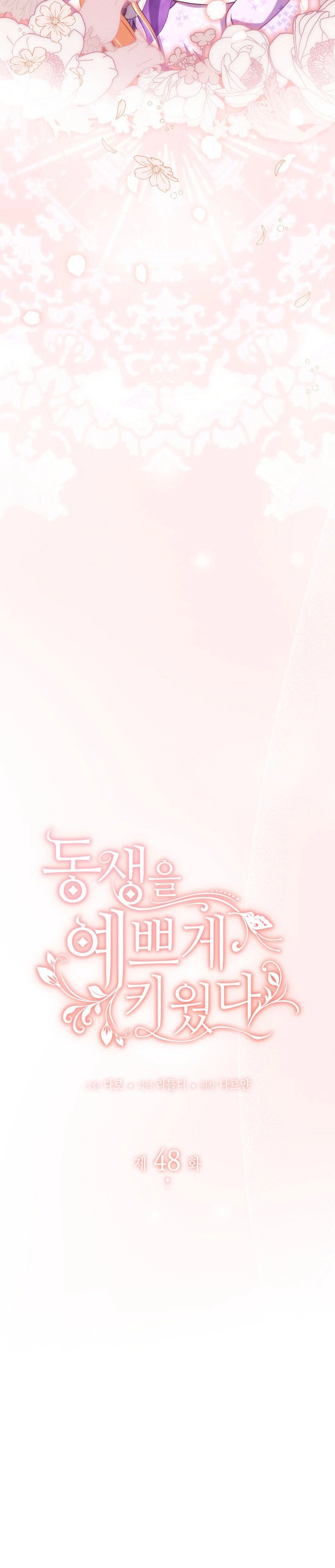 I Raised My Younger Sister Beautifully Chapter 48 Page 20