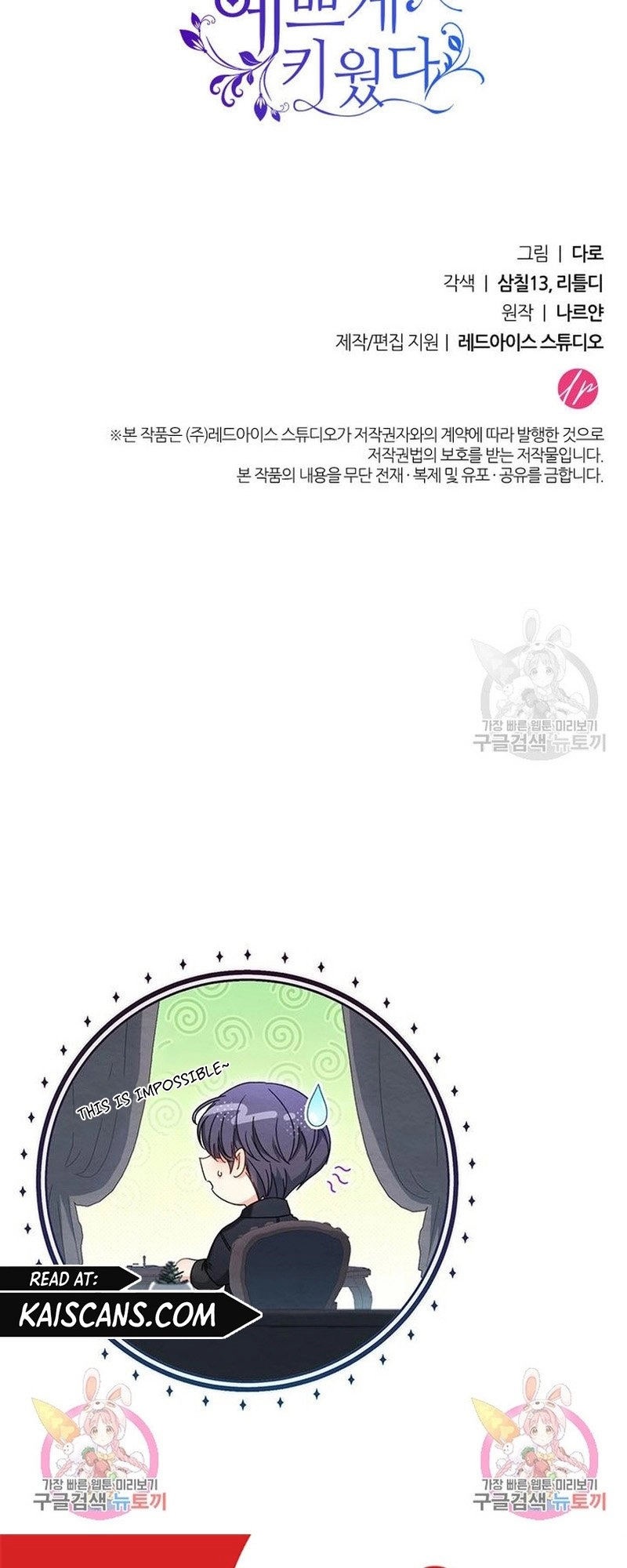 I Raised My Younger Sister Beautifully Chapter 17 Page 70