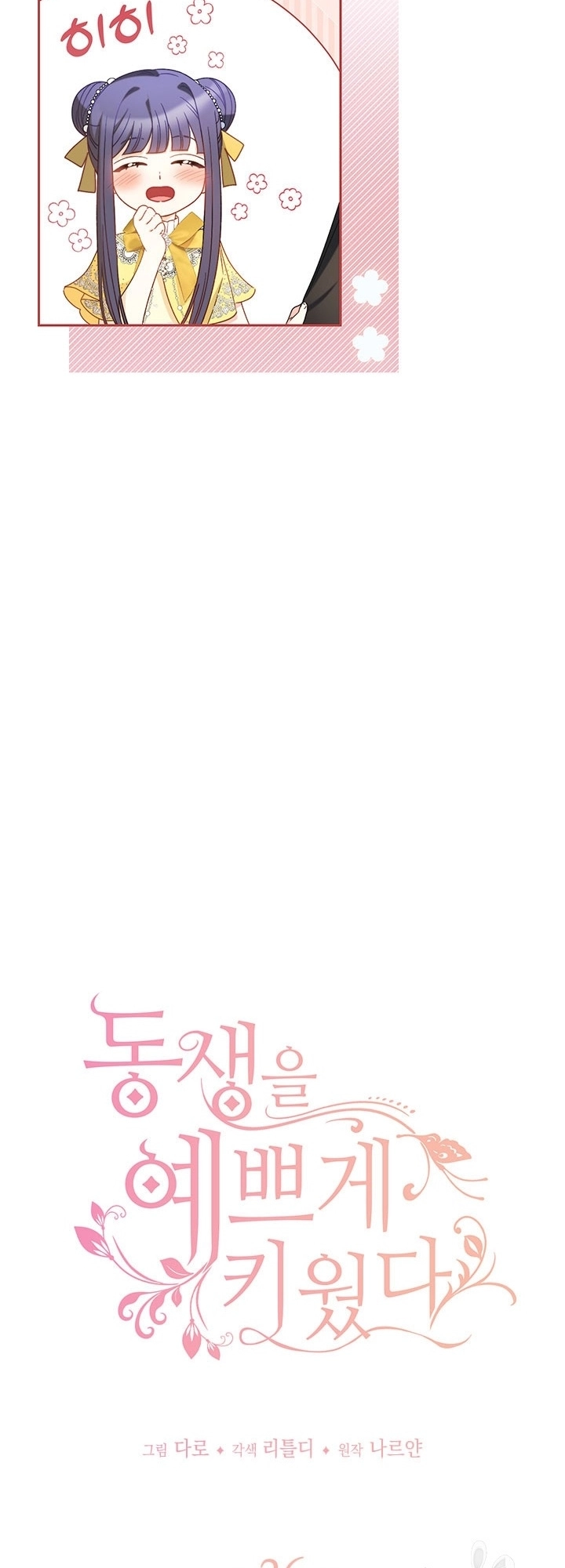 I Raised My Younger Sister Beautifully Chapter 26 Page 10