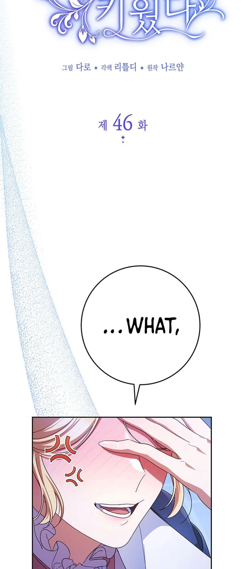 I Raised My Younger Sister Beautifully Chapter 46 Page 5