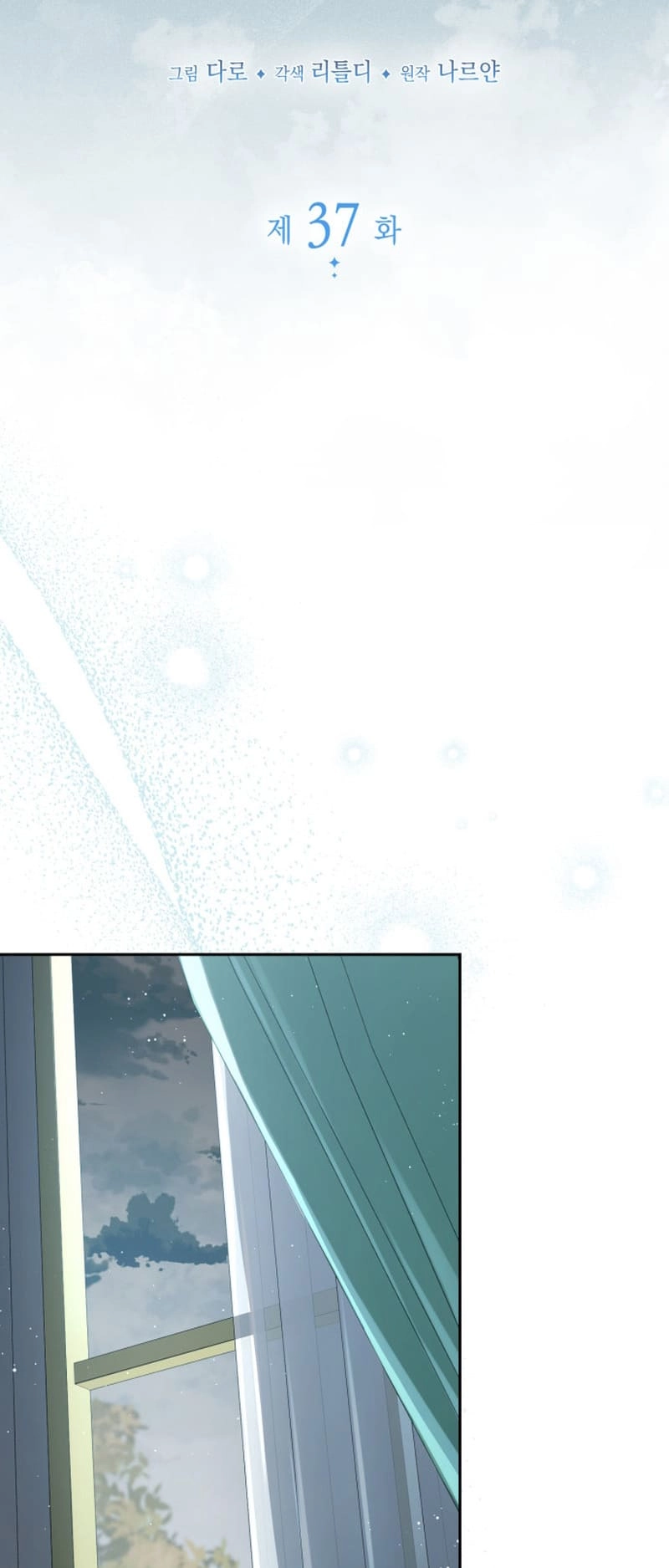 I Raised My Younger Sister Beautifully Chapter 37 Page 7