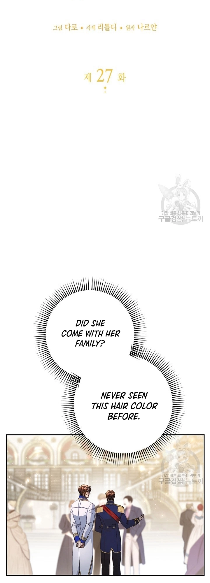 I Raised My Younger Sister Beautifully Chapter 27 Page 9