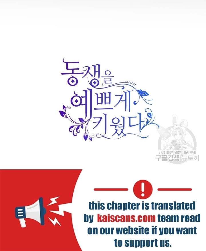 I Raised My Younger Sister Beautifully Chapter 27 Page 58