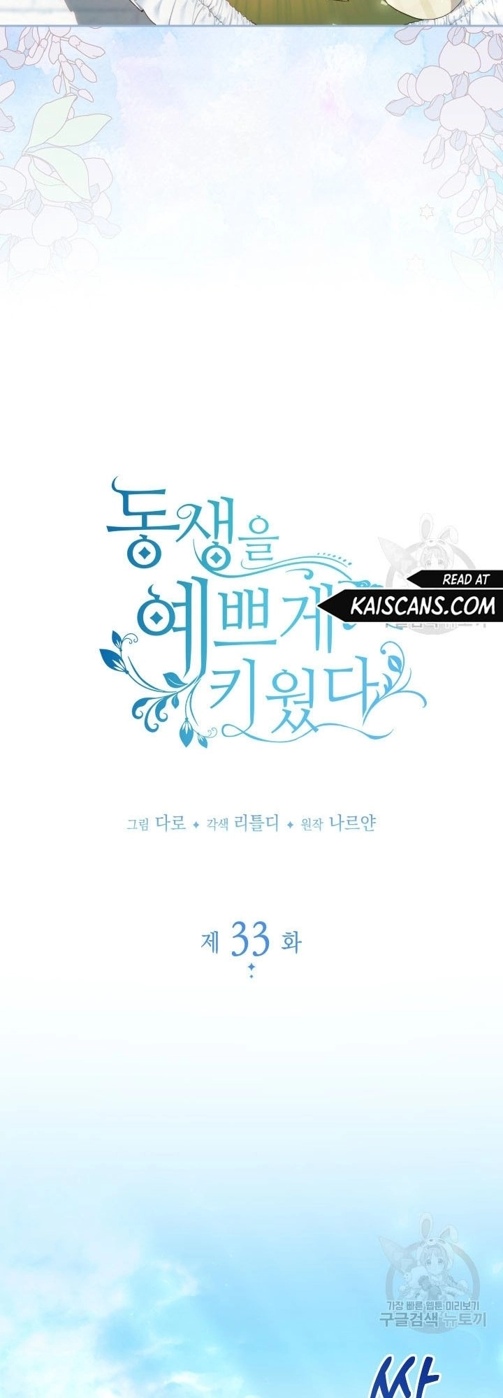 I Raised My Younger Sister Beautifully Chapter 33 Page 16