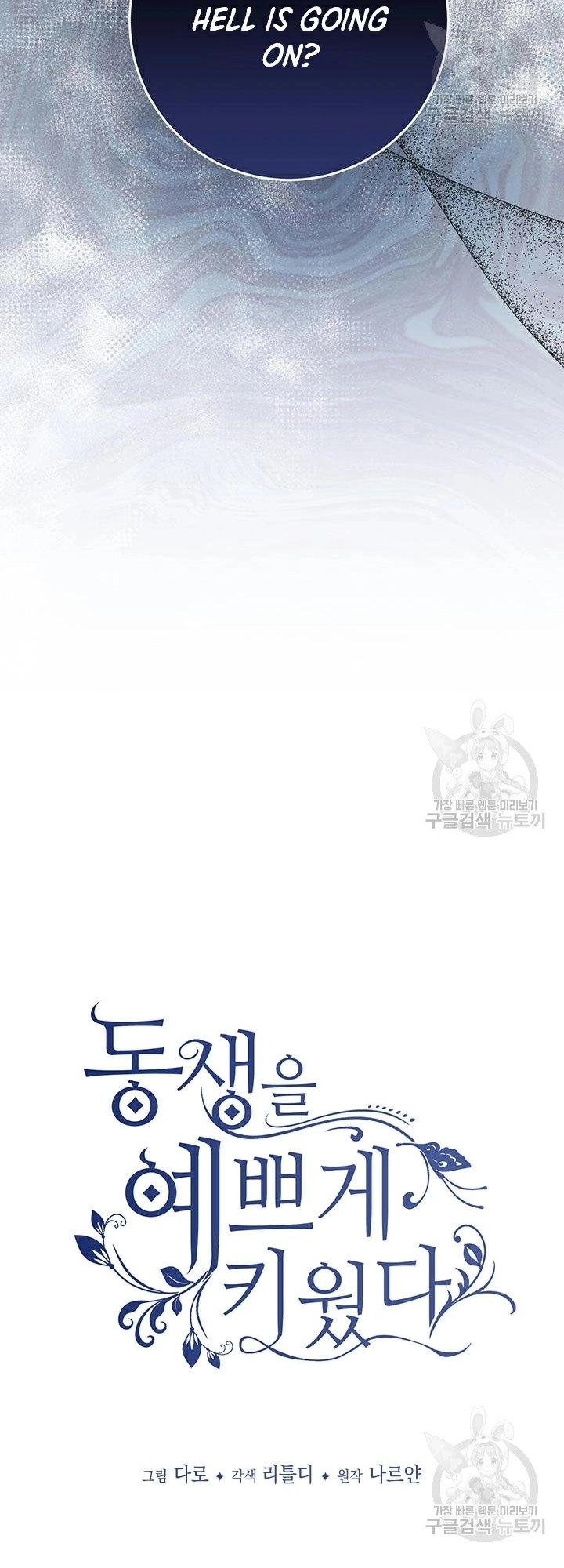 I Raised My Younger Sister Beautifully Chapter 28 Page 6