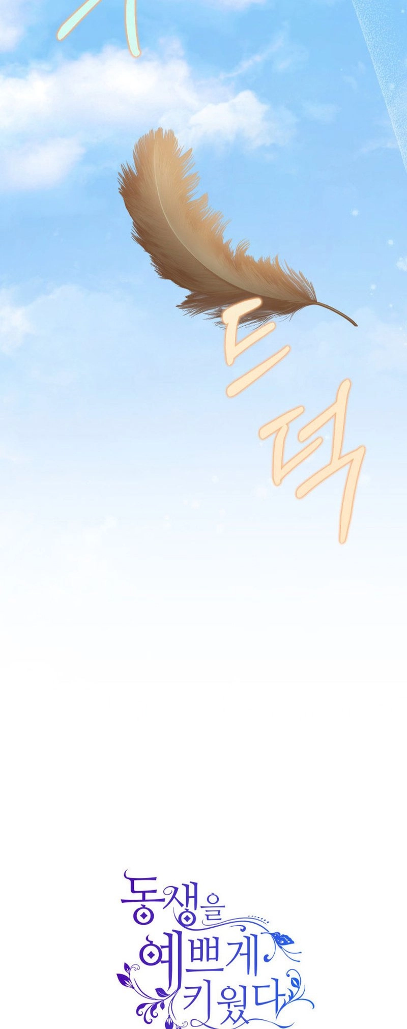 I Raised My Younger Sister Beautifully Chapter 47 Page 47