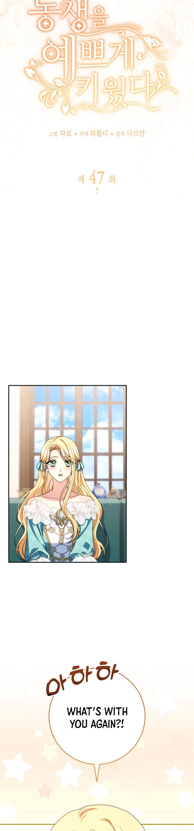 I Raised My Younger Sister Beautifully Chapter 47 Page 7