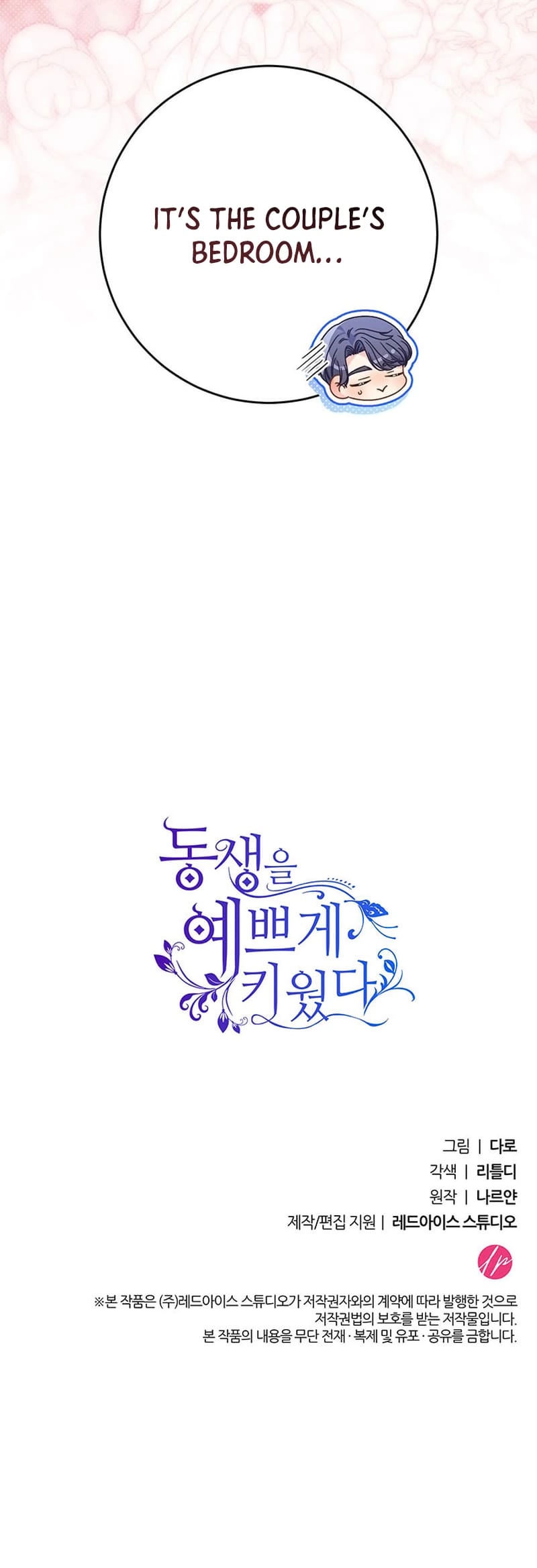 I Raised My Younger Sister Beautifully Chapter 54 Page 66