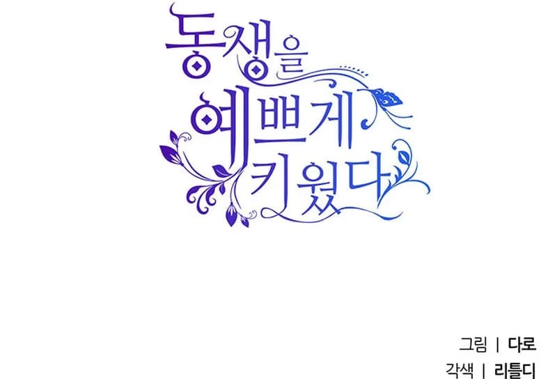 I Raised My Younger Sister Beautifully Chapter 50 Page 41