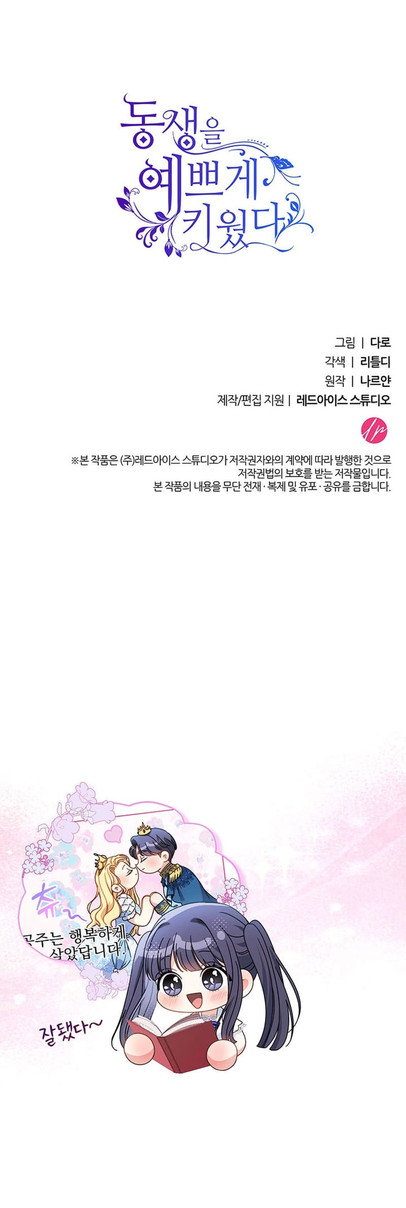 I Raised My Younger Sister Beautifully Chapter 59 Page 80
