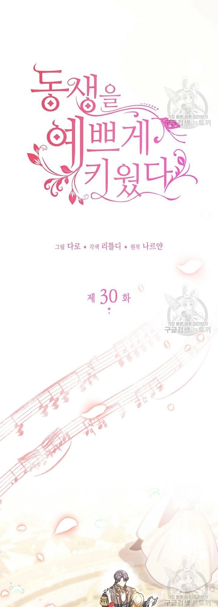 I Raised My Younger Sister Beautifully Chapter 30 Page 8