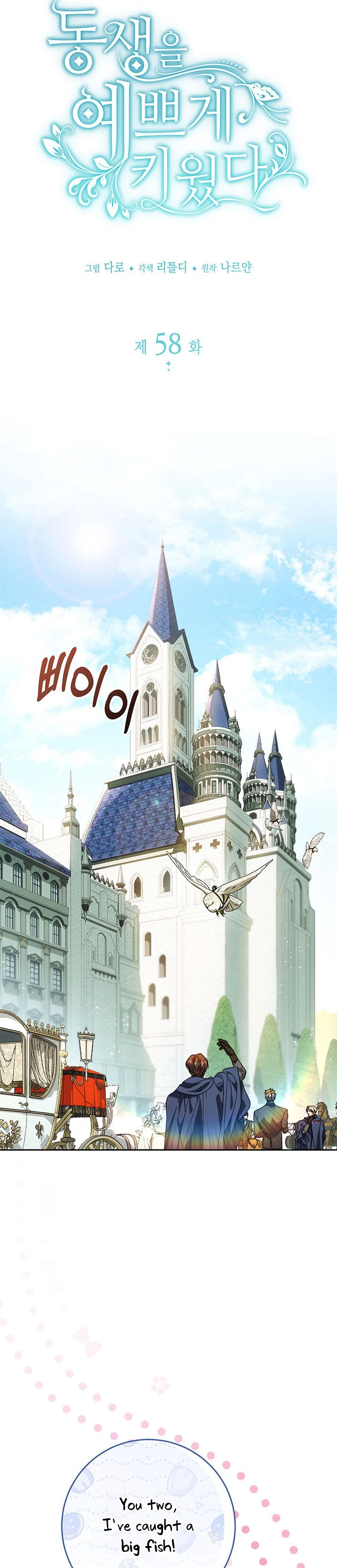 I Raised My Younger Sister Beautifully Chapter 58 Page 7