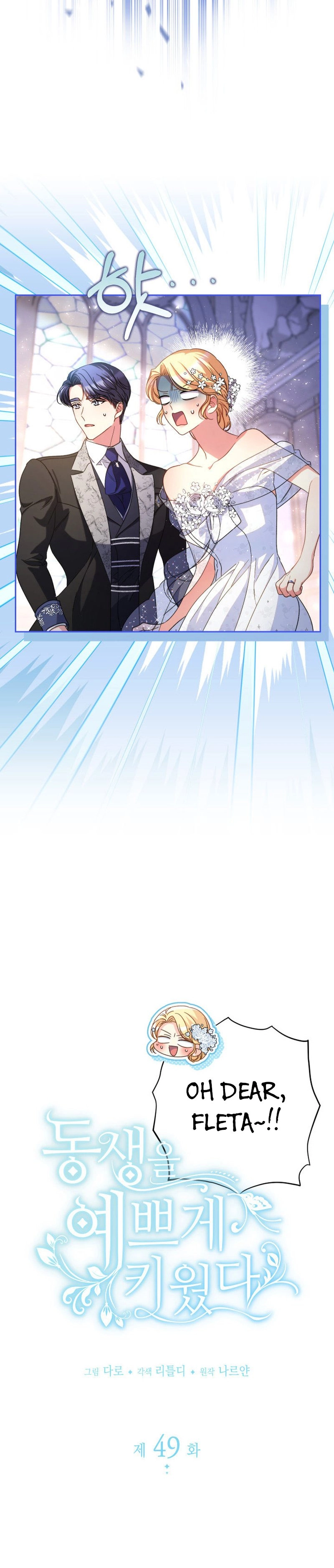 I Raised My Younger Sister Beautifully Chapter 49 Page 12