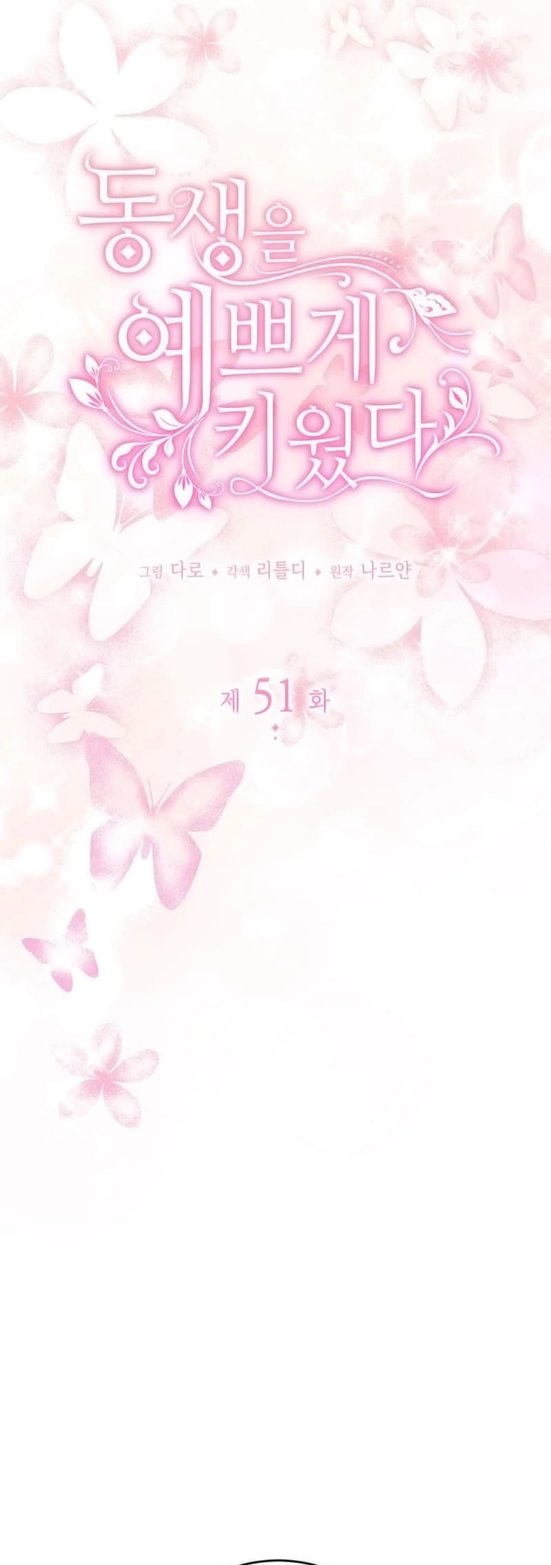 I Raised My Younger Sister Beautifully Chapter 51 Page 6