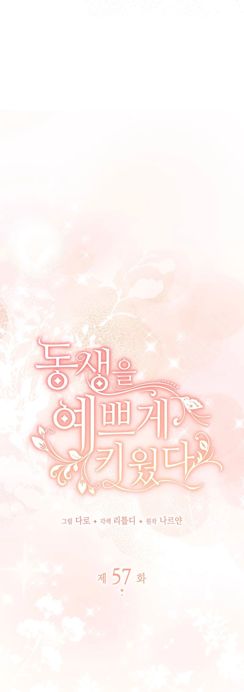 I Raised My Younger Sister Beautifully Chapter 57 Page 9