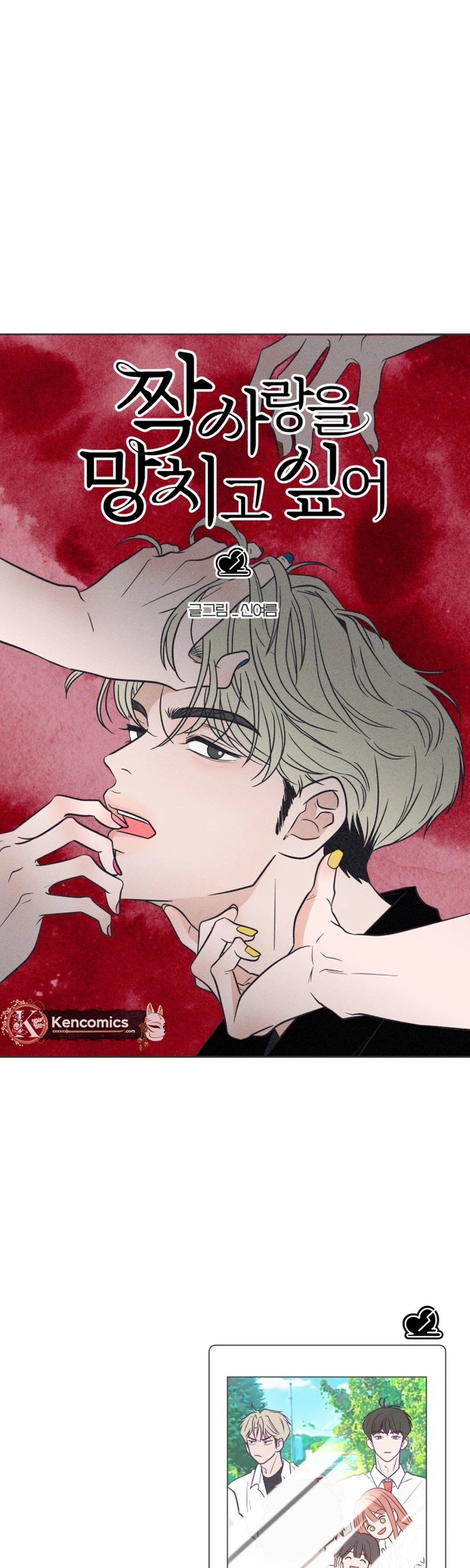 I Want to Ruin My Unrequited Love Chapter 5 Page 26