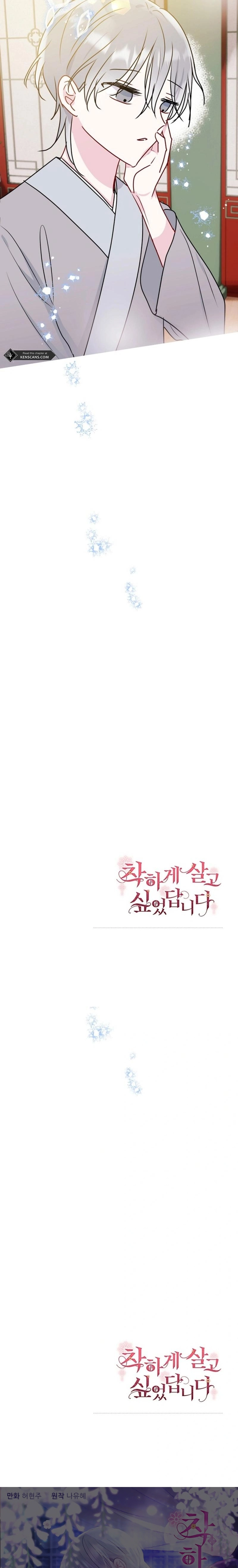 I Want to Live a Good Life Chapter 21 Page 21