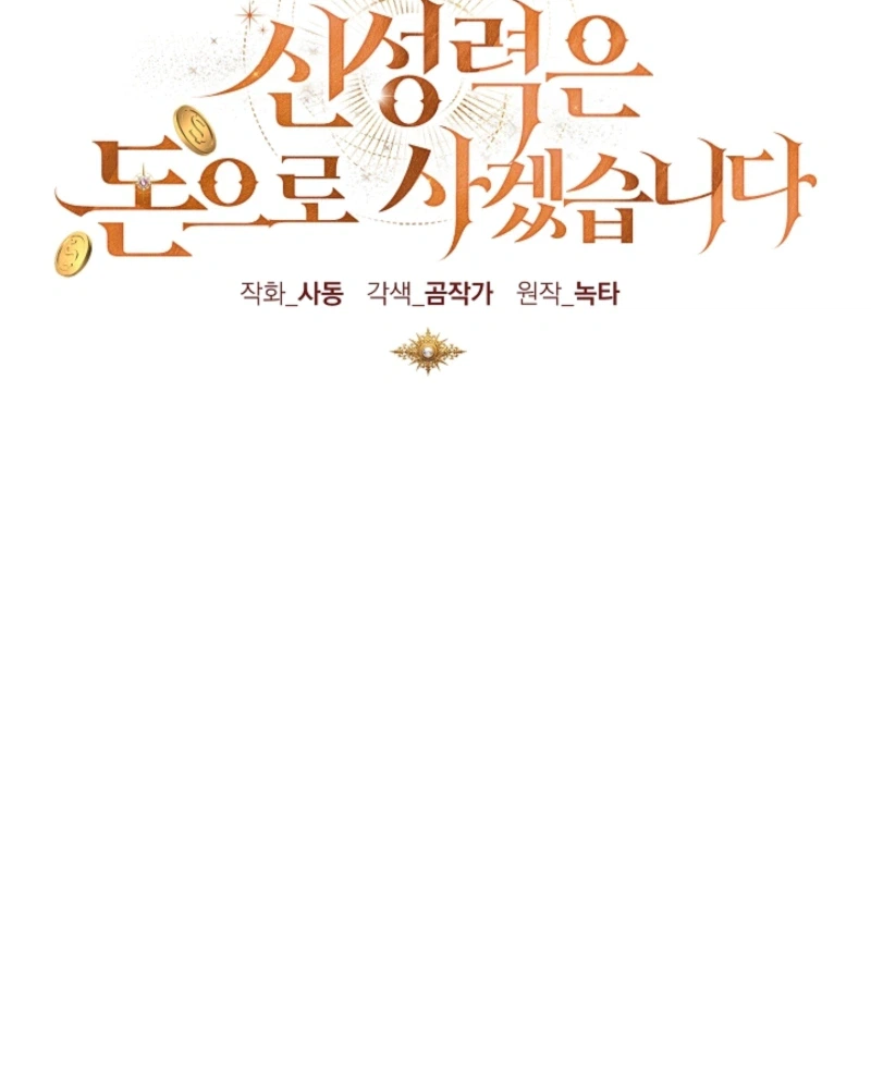 I Will Buy Divine Power With Money Chapter 47 Page 12
